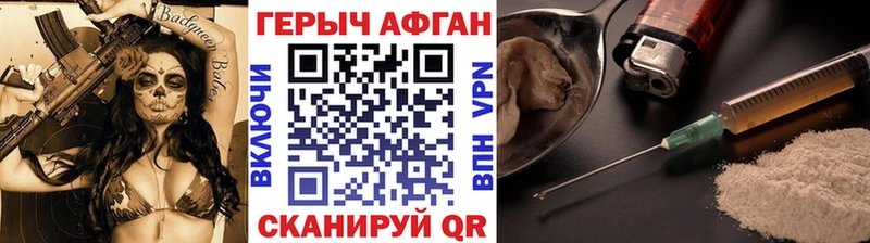 ГЕРОИН Афган  Купить  Райчихинск 